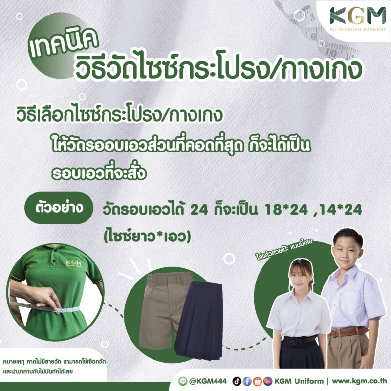 วิธีวัดไซซ์กางเกง